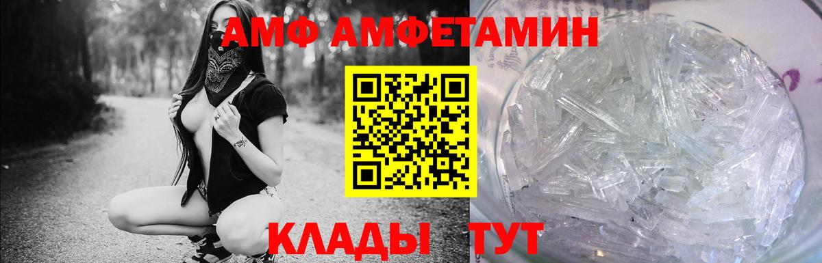 АМФ 97%  Вход с VPN  Амфетамин  Воронеж 