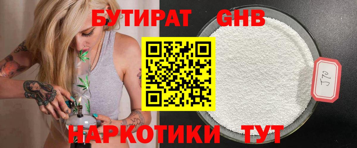 БУТИРАТ вода Воронеж
