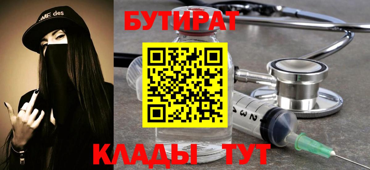 Воронеж  БУТИРАТ бутик  Бутират  Вход с VPN 