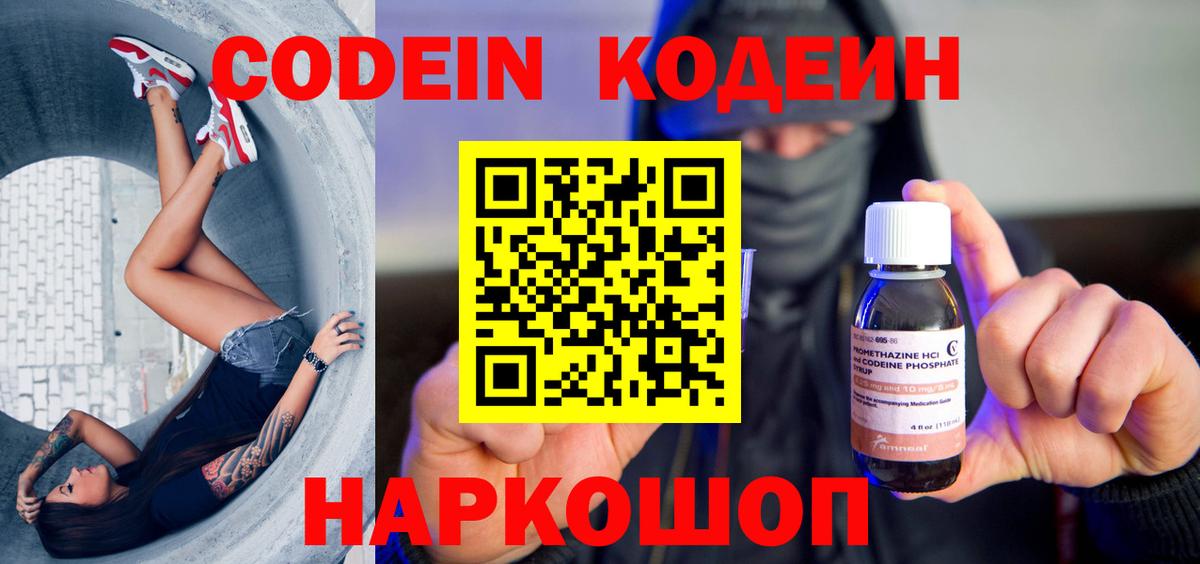 Воронеж  Codein напиток Lean (лин)  Кодеиновый сироп Lean Purple Drank  Вход с VPN 