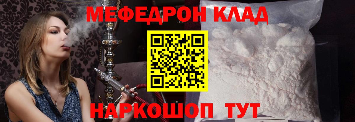 Мефедрон кристаллы Воронеж