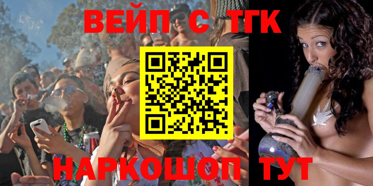 ТГК жижа Воронеж
